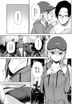 [ちゅーりっふ。] ねぇ、シコってよ_025