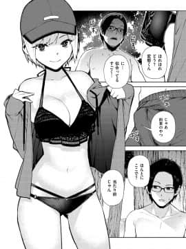[ちゅーりっふ。] ねぇ、シコってよ_026