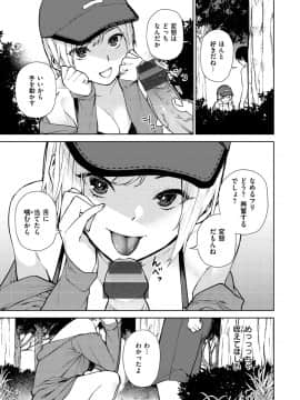 [ちゅーりっふ。] ねぇ、シコってよ_027
