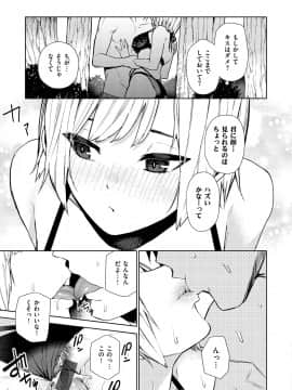 [ちゅーりっふ。] ねぇ、シコってよ_035