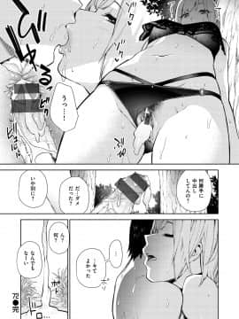 [ちゅーりっふ。] ねぇ、シコってよ_036