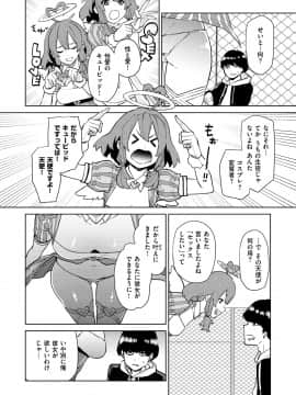 [ちゅーりっふ。] ねぇ、シコってよ_086
