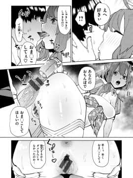 [ちゅーりっふ。] ねぇ、シコってよ_096