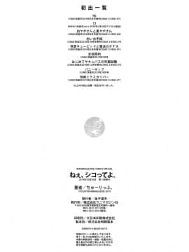 [ちゅーりっふ。] ねぇ、シコってよ_194