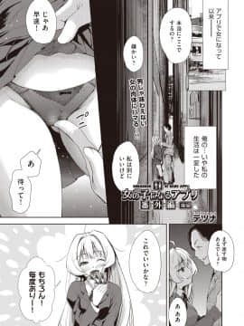 (成年コミック) [テツナ] 女の子になるアプリ 番外編 後編 (COMIC 阿吽 2019年3月号) [DL版]