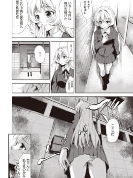 (成年コミック) [テツナ] 女の子になるアプリ 番外編 後編 (COMIC 阿吽 2019年3月号) [DL版]_004