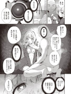 (成年コミック) [テツナ] 女の子になるアプリ 番外編 後編 (COMIC 阿吽 2019年3月号) [DL版]_013