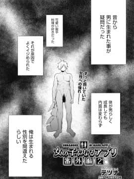 (成年コミック) [テツナ] 女の子になるアプリ 番外編2 (COMIC 阿吽 2019年4月号) [DL版]
