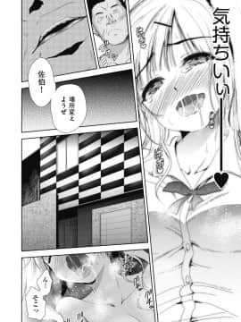 (成年コミック) [テツナ] 女の子になるアプリ 番外編2 (COMIC 阿吽 2019年4月号) [DL版]_008