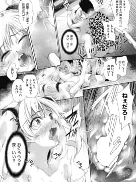 (成年コミック) [テツナ] 女の子になるアプリ 番外編2 (COMIC 阿吽 2019年4月号) [DL版]_011