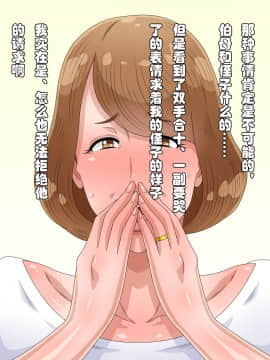 [黒野タイツ][純情なフリをした甥っ子に騙されてチ○ポ専用肉便器にされちゃったババア][中国翻訳]_ill_04