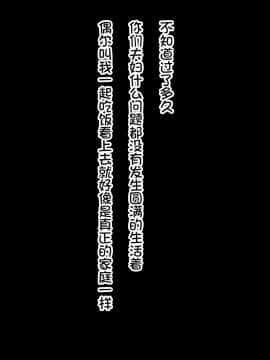 [黒野タイツ][親父の再婚相手のババアがけっこうエロいカラダしてたので思わず寝取っちまった][中国翻訳]_18_18