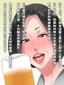 [黒野タイツ][ババア上司がなんか可愛かったから自分のモノにした][中国翻訳]_ill_06