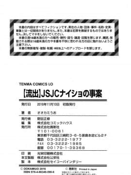 [オオカミうお] 【流出】JSJCナイショの事案_188