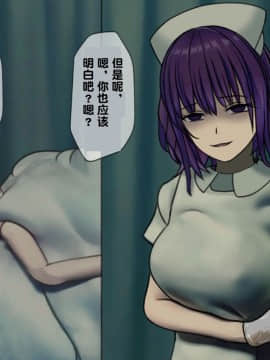 搾精病棟(2)～性格最悪のナースしかいない病院で射精管理生活～_012_012
