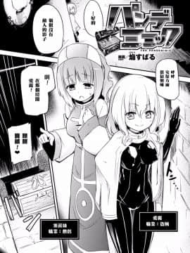 [焔すばる] パンデミミック
