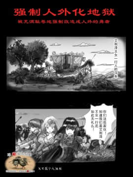 [可乐x不咕鸟汉化组] [女人化研究所 (milda7)] 強制人外化地獄