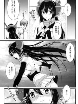 (サンクリ63) [まんとび (橋本)] 最近、提督のようすがちょっとおかしいのだが (艦隊これくしょん -艦これ-)_18