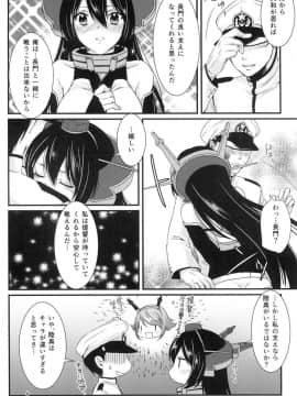 (サンクリ63) [まんとび (橋本)] 最近、提督のようすがちょっとおかしいのだが (艦隊これくしょん -艦これ-)_19