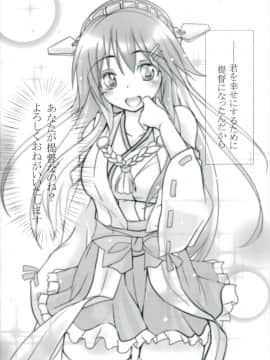 (C88) [スペースくじら (くじらジオ)] Crevasse -僕と榛名のシュウセン記念日- (艦隊これくしょん -艦これ-)_32
