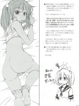 (C86) [さすらいの潮風 (潮風サンゴ)] 雷 司令官のために○○しちゃうねっ♪ (艦隊これくしょん -艦これ-)_16