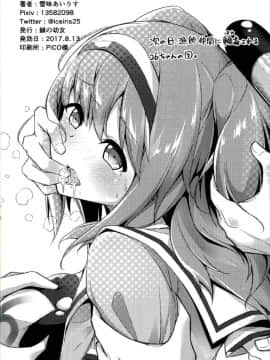 (C92) [鎖の幼女 (雪味あいりす)] ニムと秋刀魚ま釣り! (艦隊これくしょん -艦これ-)_18