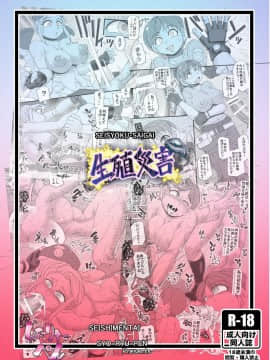 [せいしめんたい (しょーりゅーぺん)] 生殖災害 (バイオハザード) [DL版]_28_BQ_28