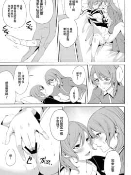 [新桥月白日语社] [戦いの軌跡 (戦友)] おねーちゃんと! (BanG Dream!) [中国翻訳]_0016