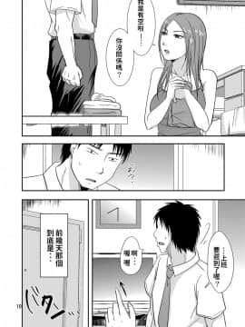 [TTSY (黒金さつき)] お隣さんとこれって…援交性活!?_09