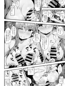 (C96) [あのんの大洪水伝説 (あのん2億年)] 進捗どうですかぁ? (FateGrand Order)_15