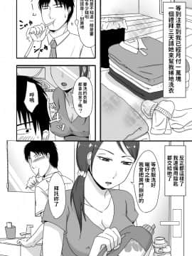 [TTSY (黒金さつき)] お隣さんと援交性活_04_00003