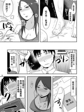 [TTSY (黒金さつき)] お隣さんと援交性活_19_00018