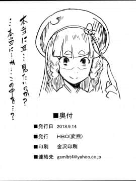 [路過的騎士漢化組][HBO (変熊)] Be covered,be smeared (グランブルーファンタジー)_030