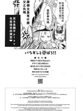 [沒有漢化] (C93) [日本ワルワル同盟 (有馬啓太郎)] バラギンと遊ぼう!! (Fate_Grand Order)_14