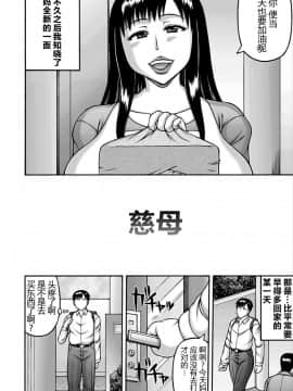 [不咕鸟汉化组][榊歌丸] 慈母_02_106