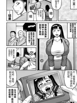 [不咕鸟汉化组][榊歌丸] 慈母_20_124