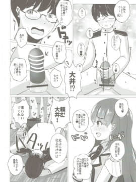 (C92) [minato future (hamalu)] 大井っちと練習したいっ!! (艦隊これくしょん -艦これ-)_05