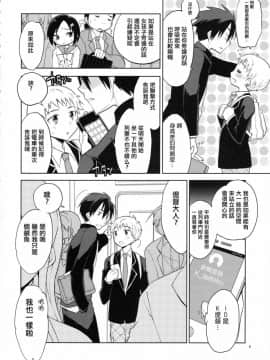 [瑞树汉化组] (C90) [T-NORTH (松本ミトヒ。)] 島風くんの恋は盲目 (艦隊これくしょん -艦これ-)_07