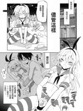 [瑞树汉化组] (C90) [T-NORTH (松本ミトヒ。)] 島風くんの恋は盲目 (艦隊これくしょん -艦これ-)_10
