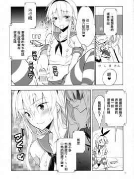 [瑞树汉化组] (C90) [T-NORTH (松本ミトヒ。)] 島風くんの恋は盲目 (艦隊これくしょん -艦これ-)_16