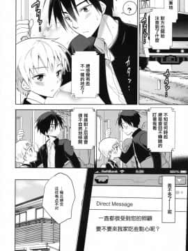 [瑞树汉化组] (C90) [T-NORTH (松本ミトヒ。)] 島風くんの恋は盲目 (艦隊これくしょん -艦これ-)_17