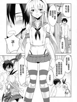[瑞树汉化组] (C90) [T-NORTH (松本ミトヒ。)] 島風くんの恋は盲目 (艦隊これくしょん -艦これ-)_18