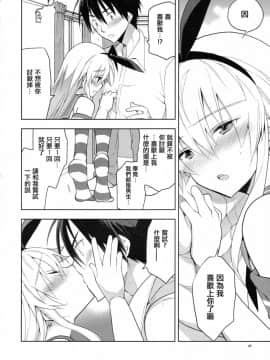 [瑞树汉化组] (C90) [T-NORTH (松本ミトヒ。)] 島風くんの恋は盲目 (艦隊これくしょん -艦これ-)_19