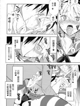 [瑞树汉化组] (C90) [T-NORTH (松本ミトヒ。)] 島風くんの恋は盲目 (艦隊これくしょん -艦これ-)_21