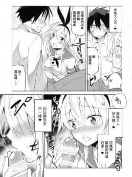 [瑞树汉化组] (C90) [T-NORTH (松本ミトヒ。)] 島風くんの恋は盲目 (艦隊これくしょん -艦これ-)_22