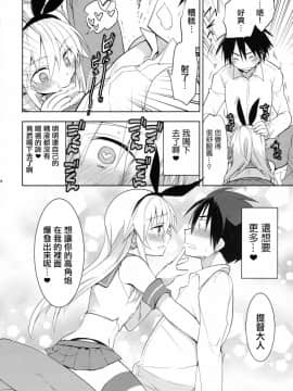 [瑞树汉化组] (C90) [T-NORTH (松本ミトヒ。)] 島風くんの恋は盲目 (艦隊これくしょん -艦これ-)_23