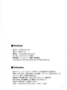 [瑞树汉化组] (C90) [T-NORTH (松本ミトヒ。)] 島風くんの恋は盲目 (艦隊これくしょん -艦これ-)_29