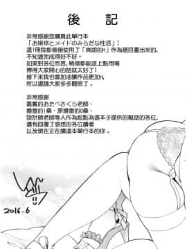 [无毒汉化组][しんどう] お嬢様とメイドのみだらな性活_200