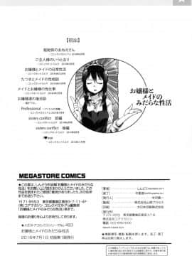 [无毒汉化组][しんどう] お嬢様とメイドのみだらな性活_201