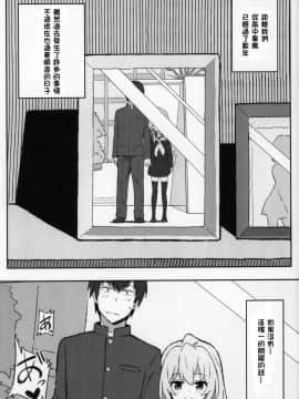 (C96) [駄菓子屋 (和菓子)] とらドラ!のエロ本 (とらドラ!)_BBB_002